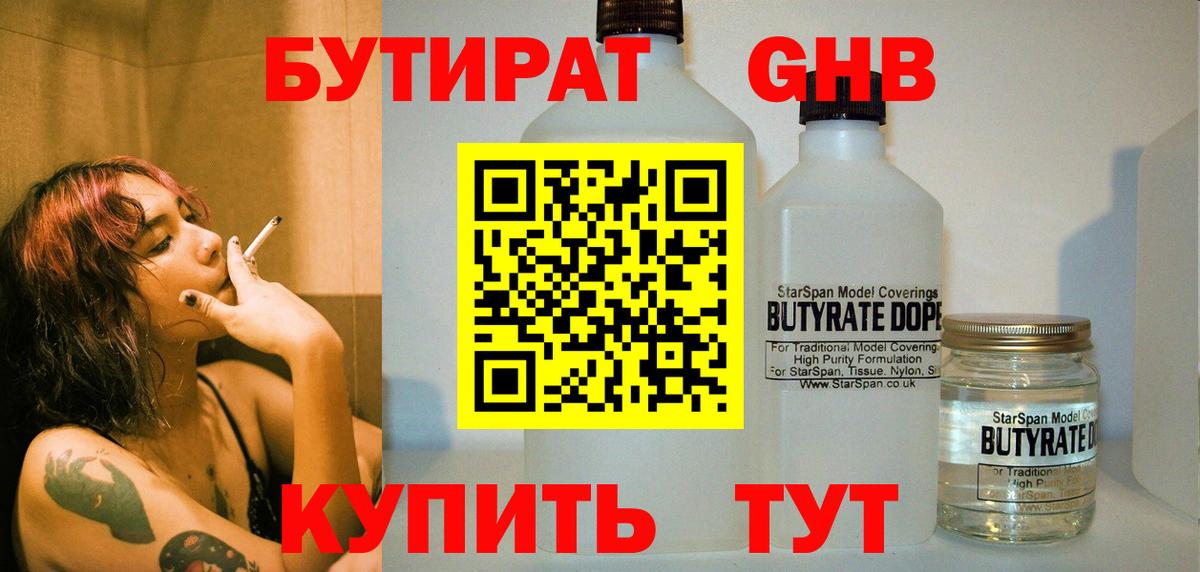 БУТИРАТ  Вход с VPN  Ижевск  Бутират оксана 