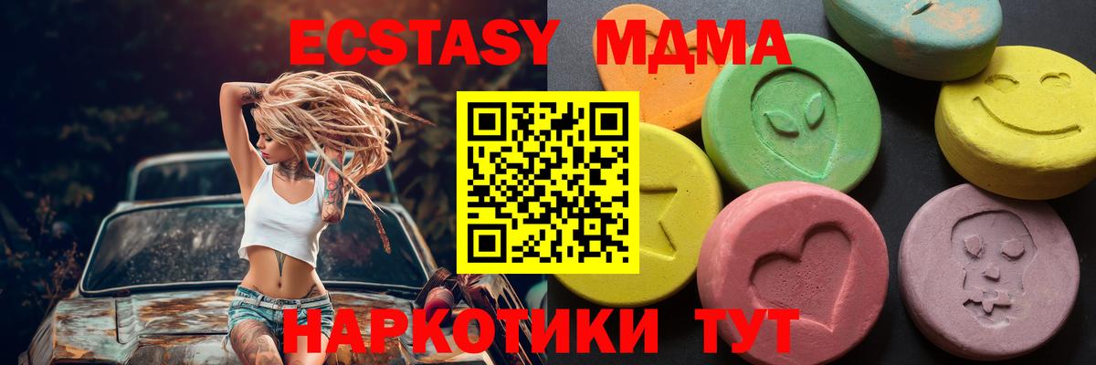 ЭКСТАЗИ 280 MDMA  Ecstasy  Вход с VPN  Ижевск  Ecstasy MDMA 