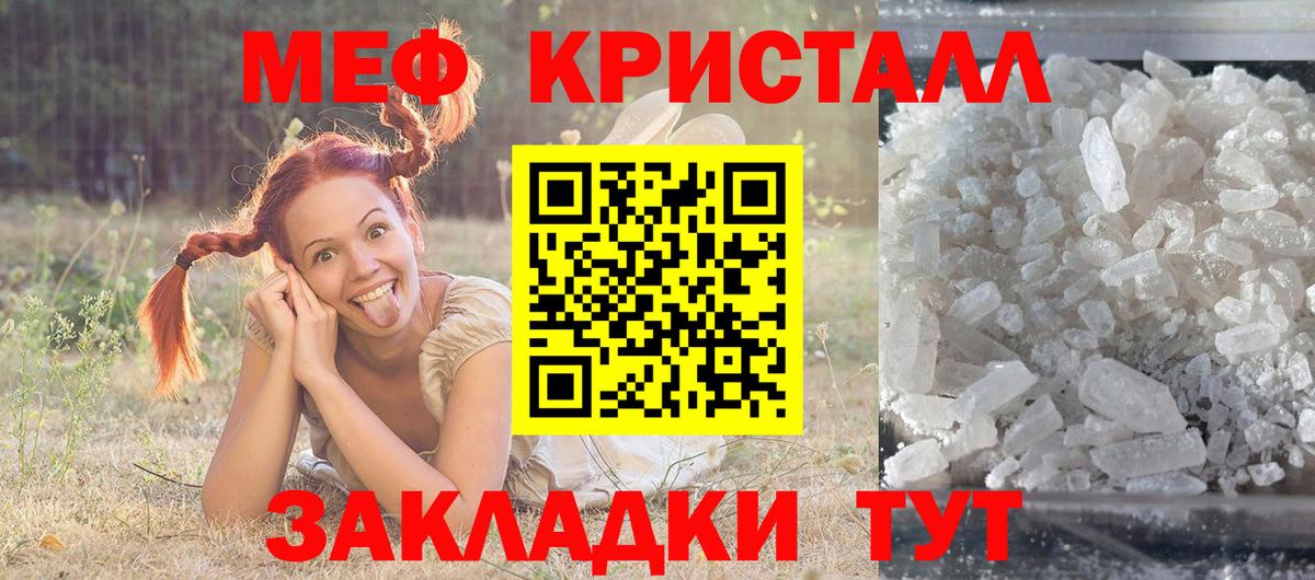 Меф мяу мяу кристаллы Ижевск
