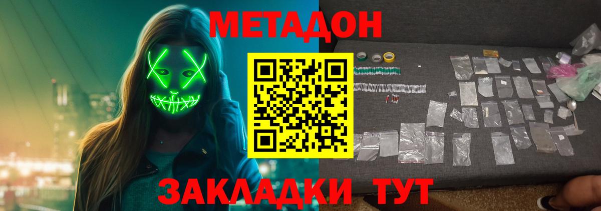 Ижевск  МЕТАДОН VHQ  Вход с VPN  Метадон methadone 