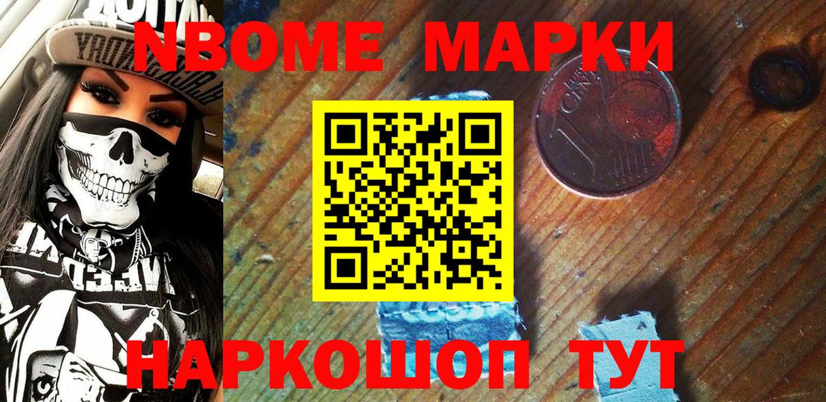 Ижевск  Марки NBOMe 1500мкг  Вход с VPN 