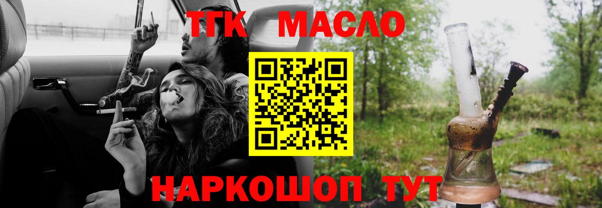 ТГК THC oil  Вход с VPN  Ижевск  Дистиллят ТГК концентрат 